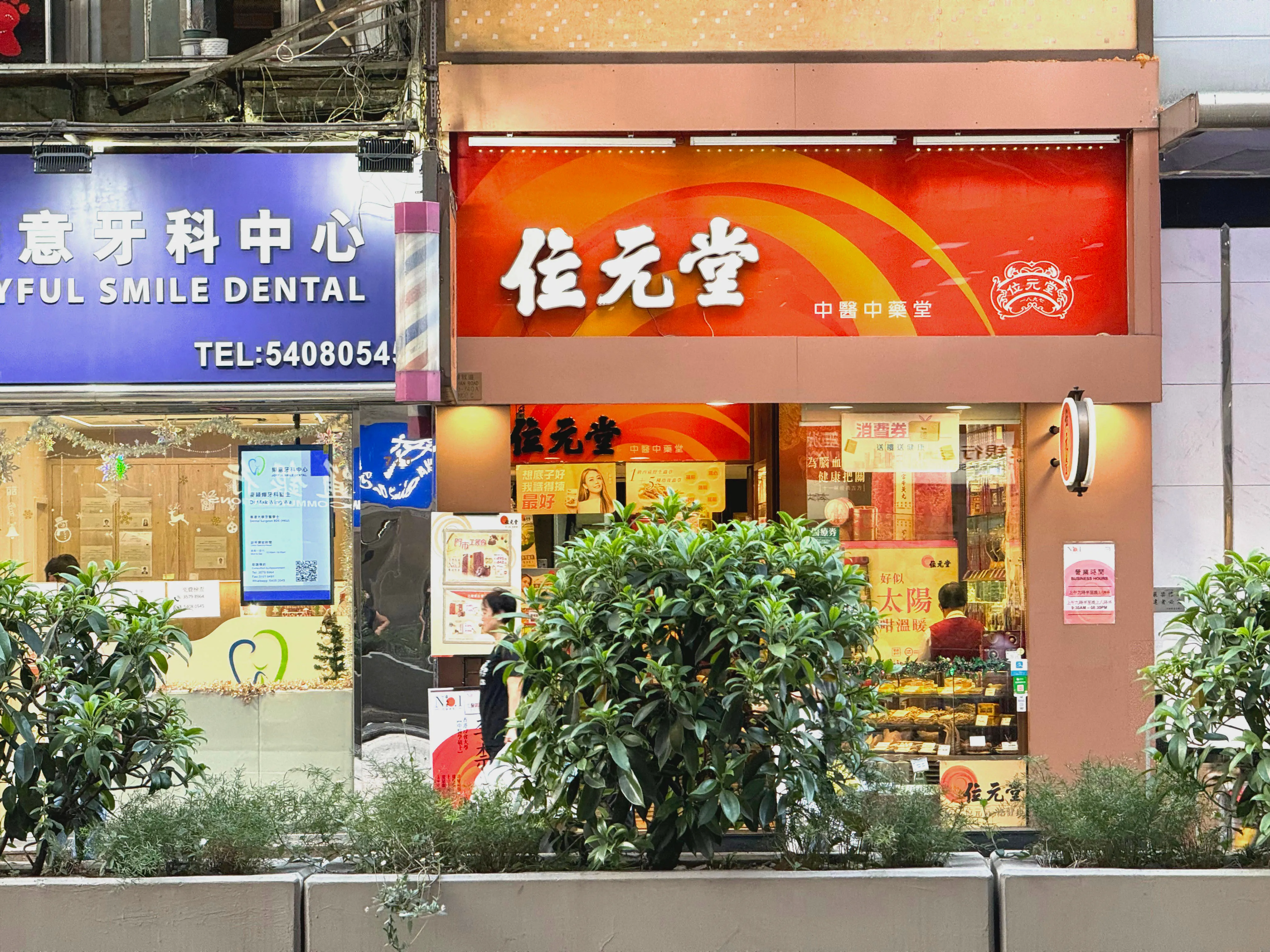 位元堂の香港・旺角店