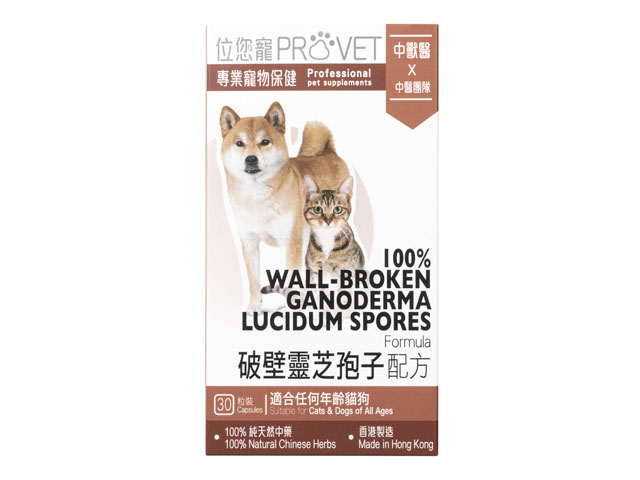 破壁霊芝胞子配方・犬猫用［位您寵ProVet］