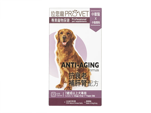 抗衰老補肝腎配方・犬用［位您寵ProVet］