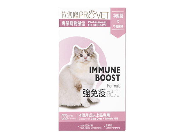 強免疫配方・猫用［位您寵ProVet］