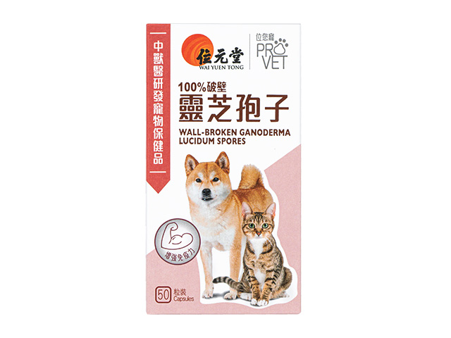 100%破壁霊芝胞子・犬猫用［位您寵ProVet］