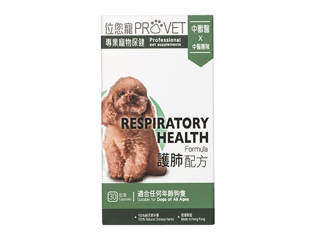 護肺配方・犬用［位您寵ProVet］