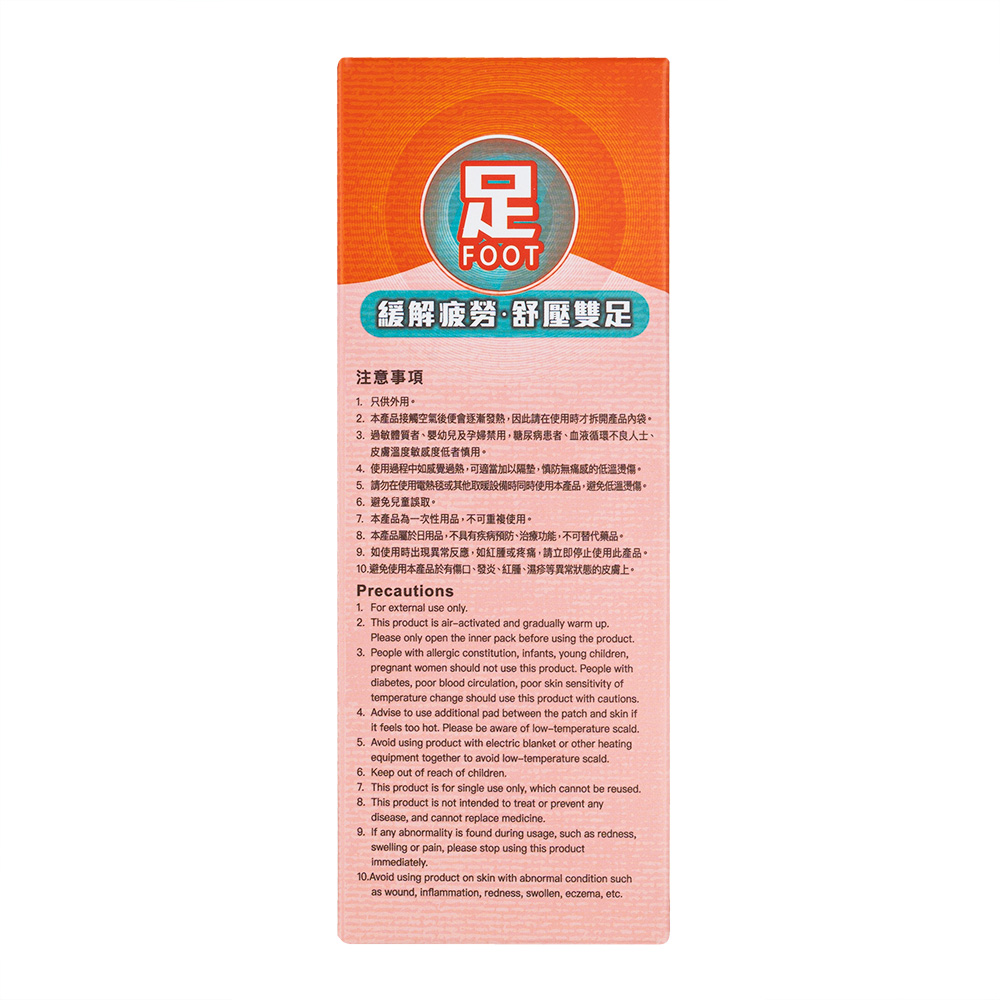 艾草養生 温湿布 足用［位元堂］