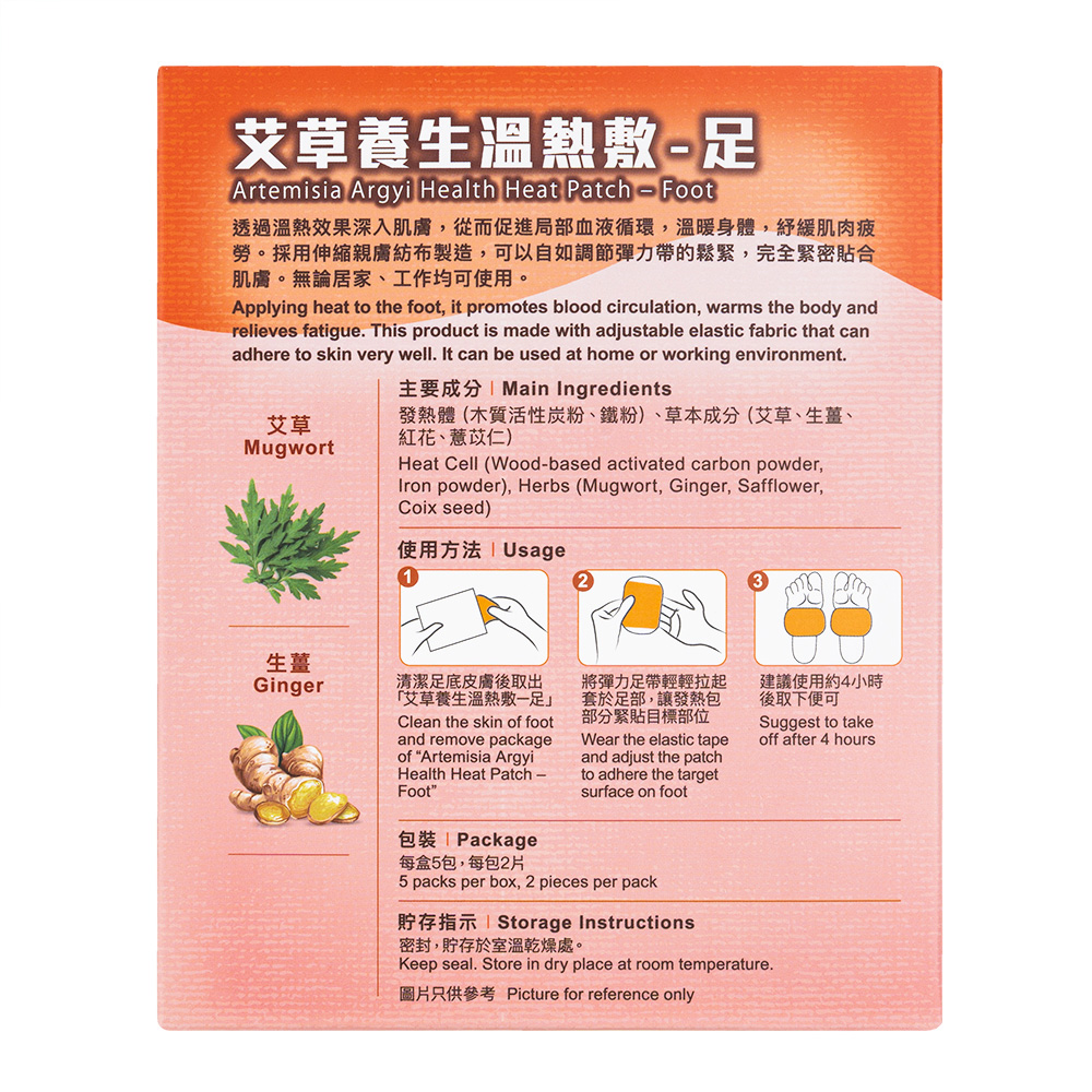 艾草養生 温湿布 足用［位元堂］