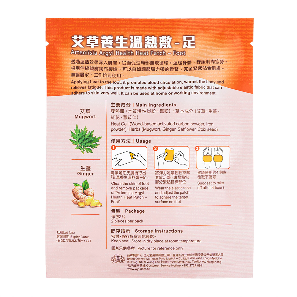 艾草養生 温湿布 足用［位元堂］
