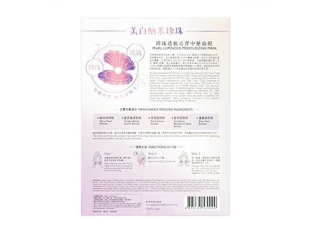 珍珠透肌亮澤中薬マスク［位元堂］